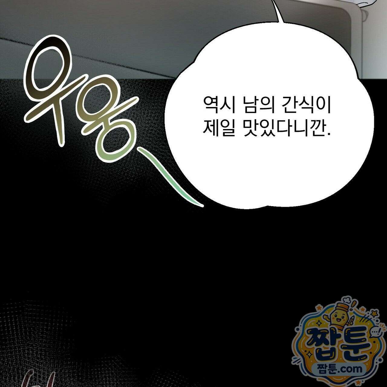 홍차와 범자  1화 36
