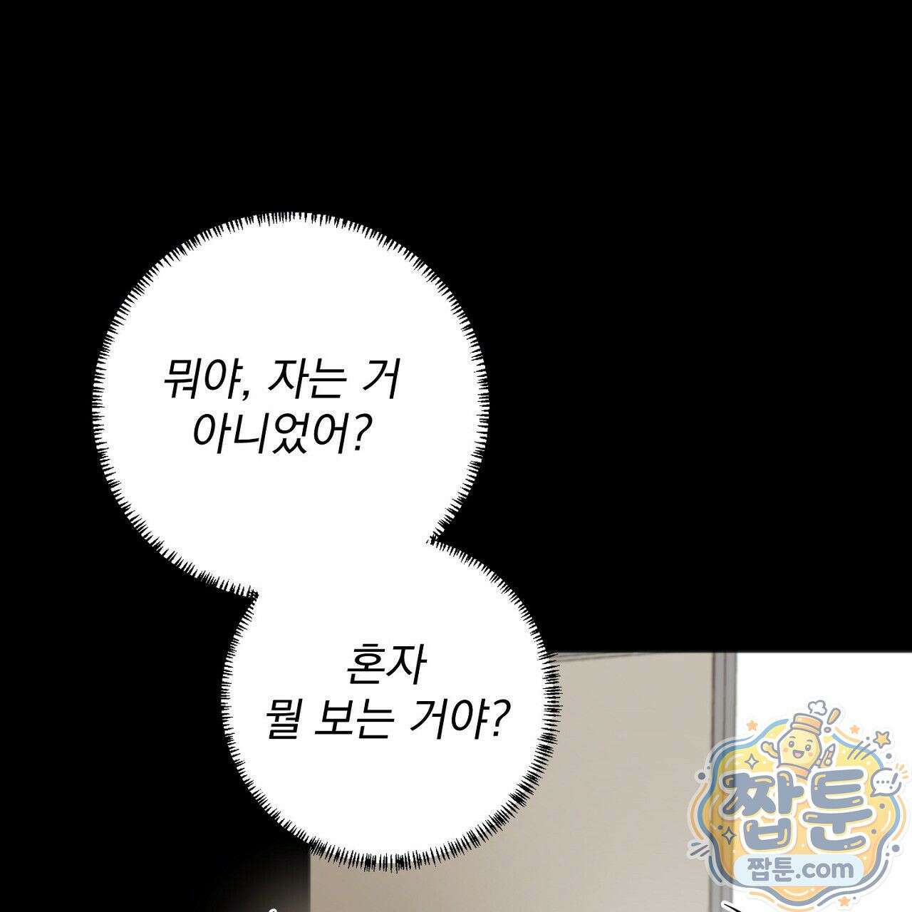 홍차와 범자  1화 40