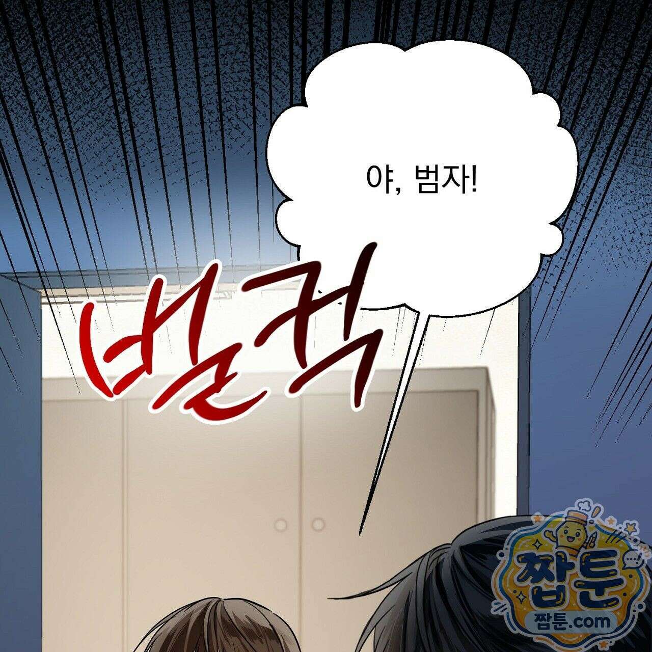 홍차와 범자  1화 44
