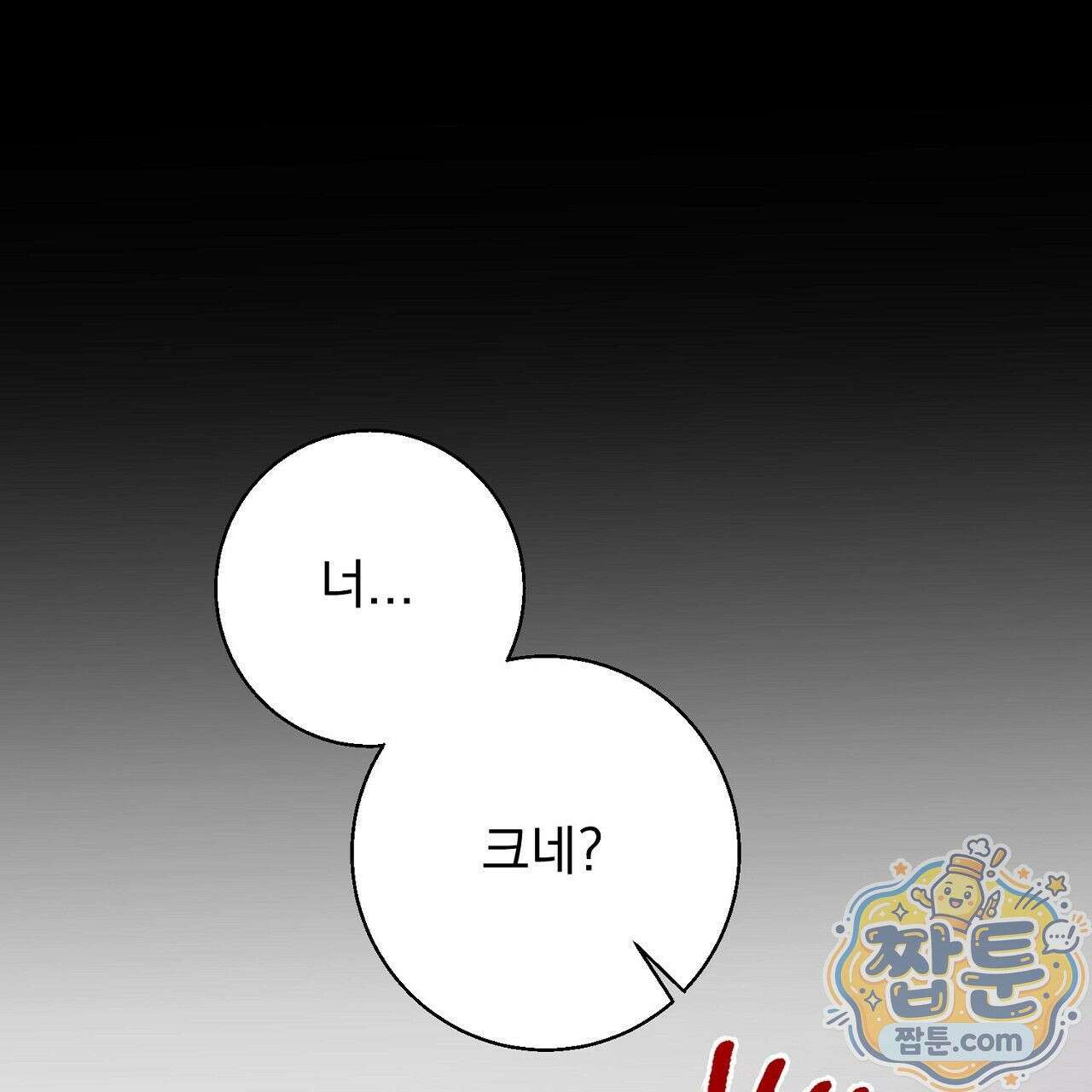 홍차와 범자  1화 57
