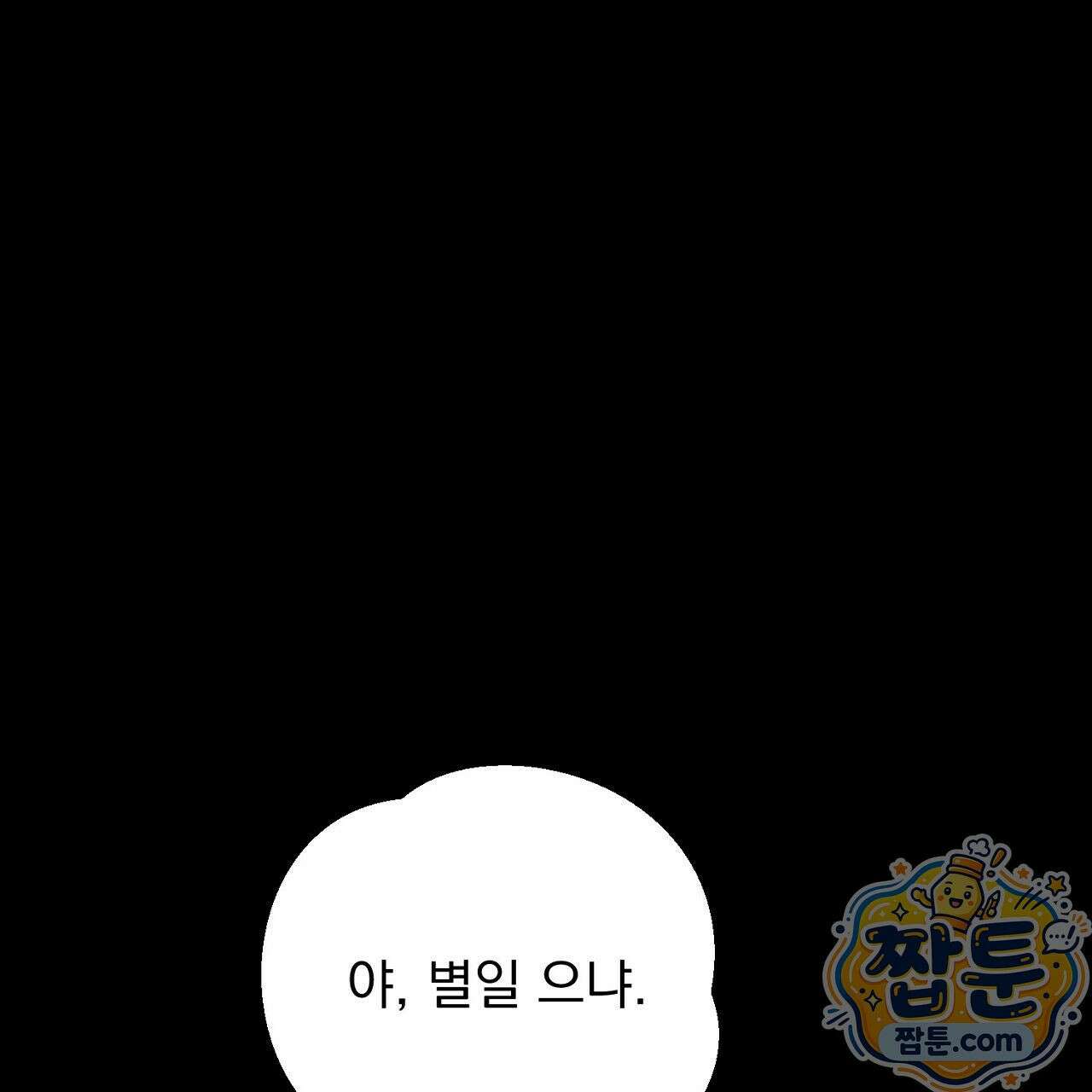 홍차와 범자  1화 65