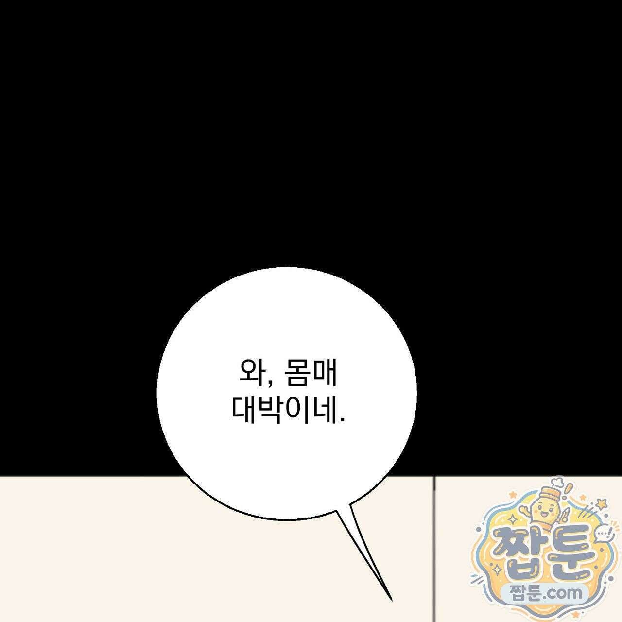 홍차와 범자  1화 69