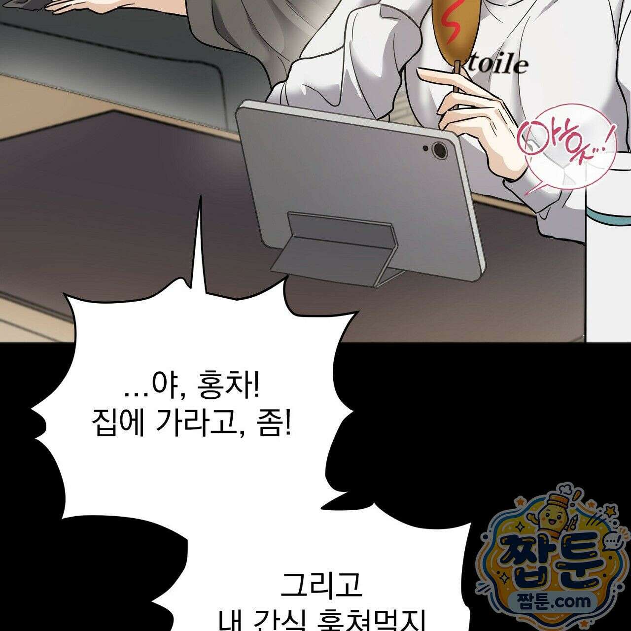 홍차와 범자  1화 71