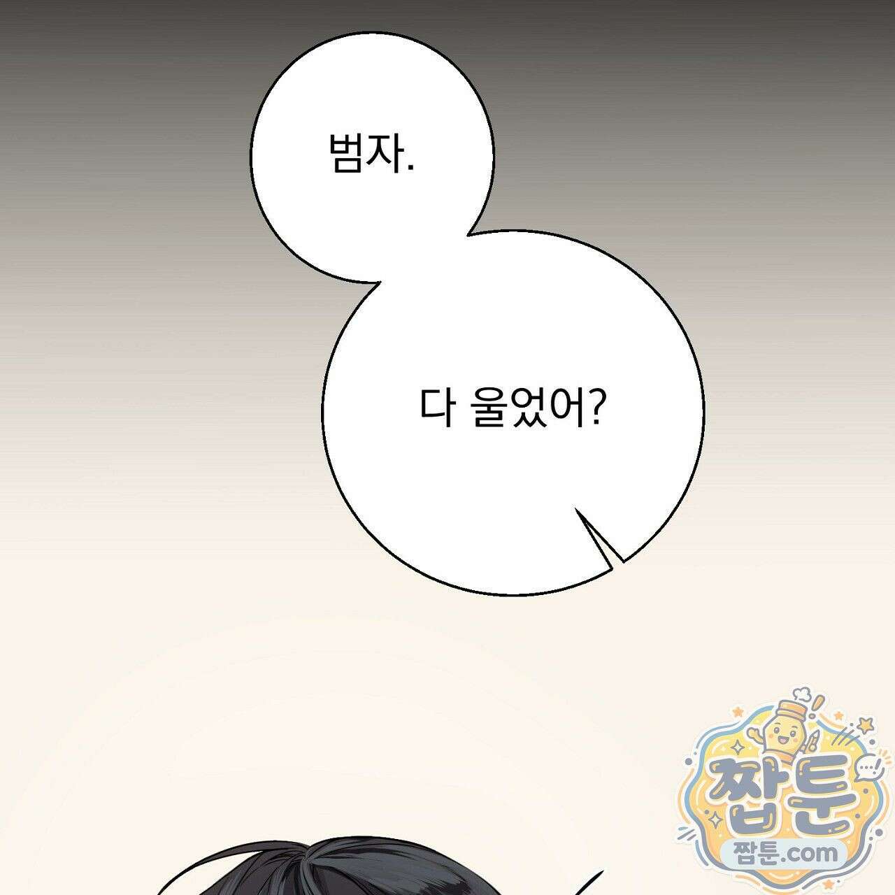홍차와 범자  1화 73