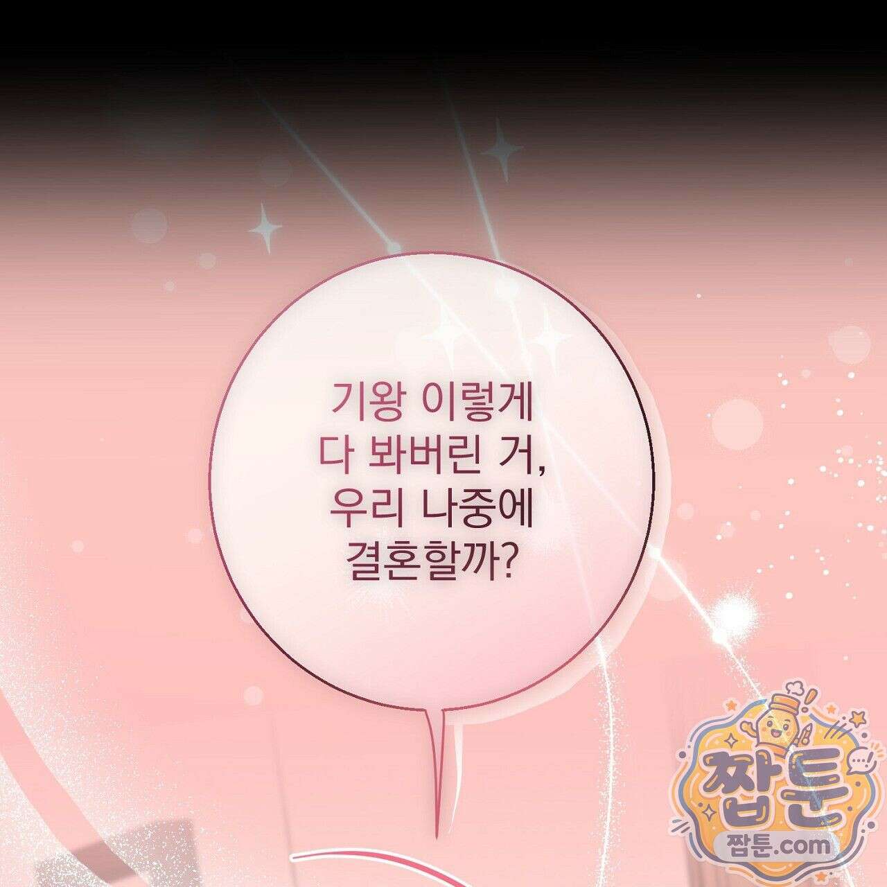홍차와 범자  1화 77
