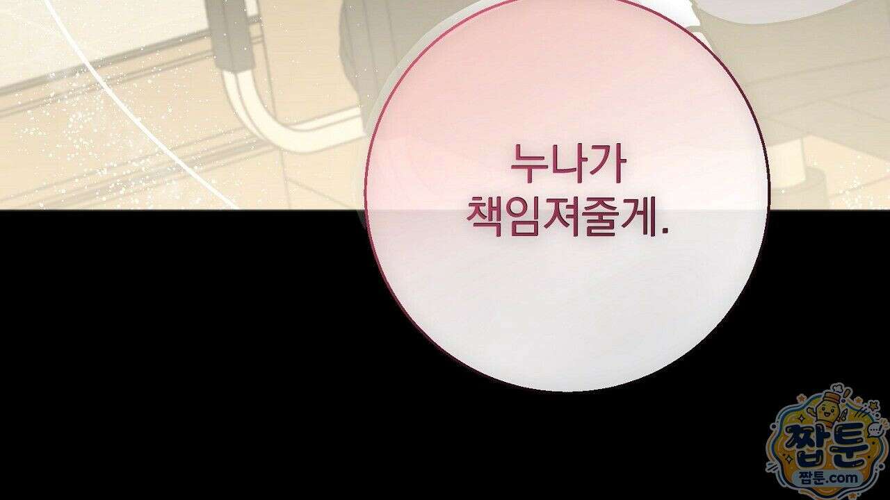 홍차와 범자  1화 80