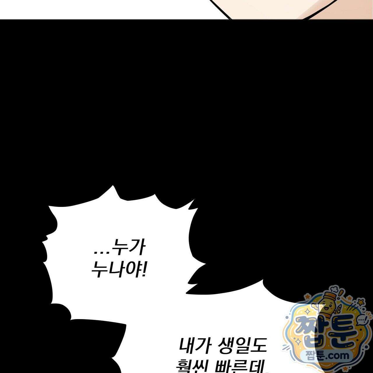 홍차와 범자  1화 83