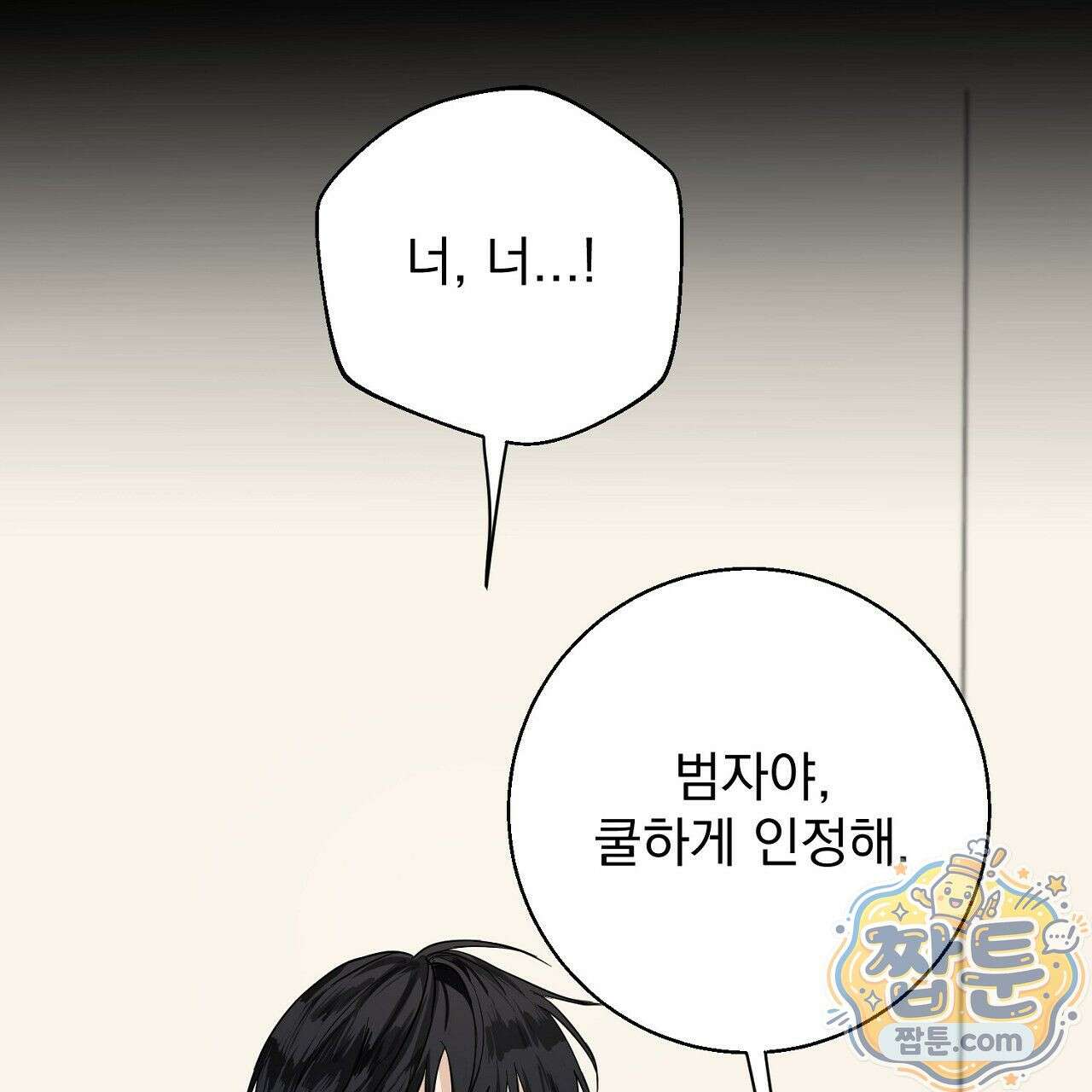 홍차와 범자  1화 87