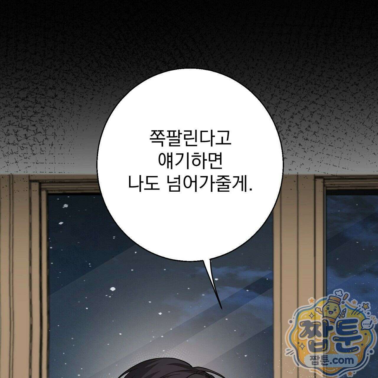 홍차와 범자  1화 91