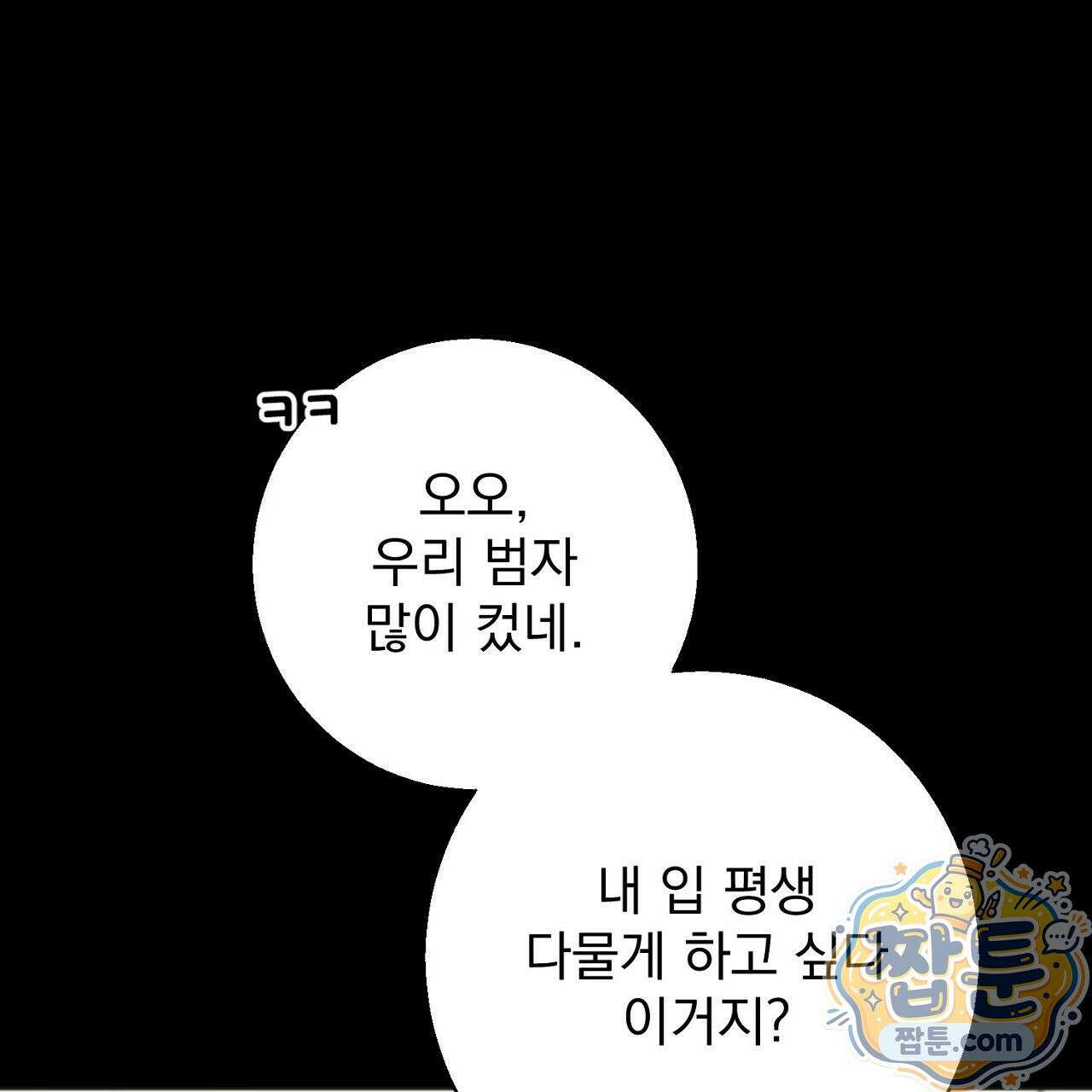 홍차와 범자  1화 96
