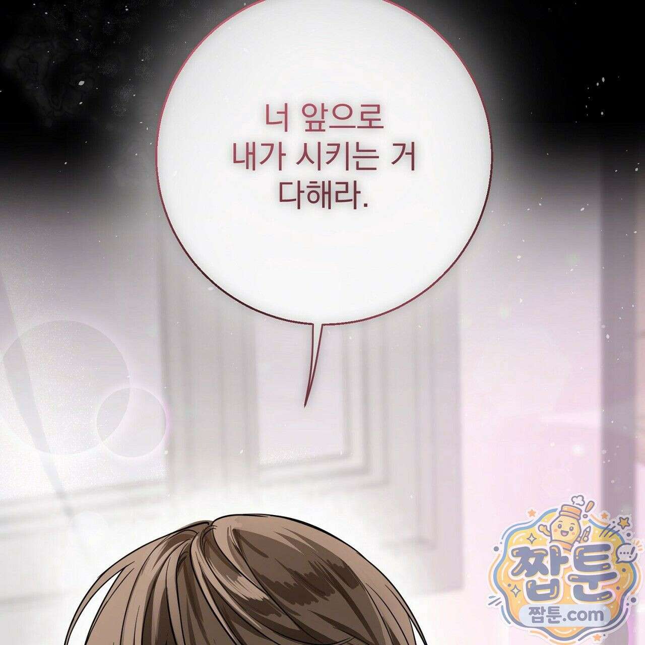홍차와 범자  1화 100