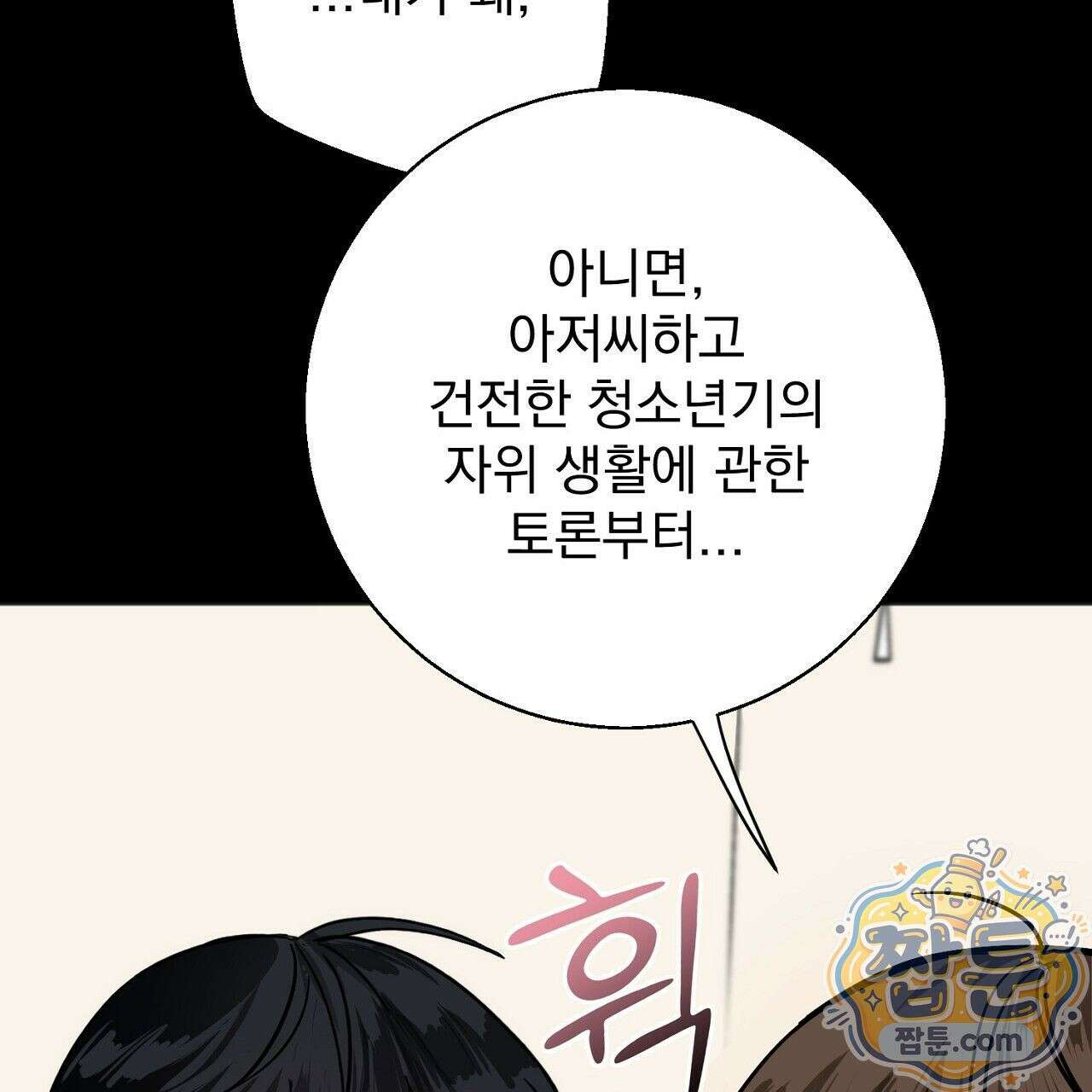 홍차와 범자  1화 108