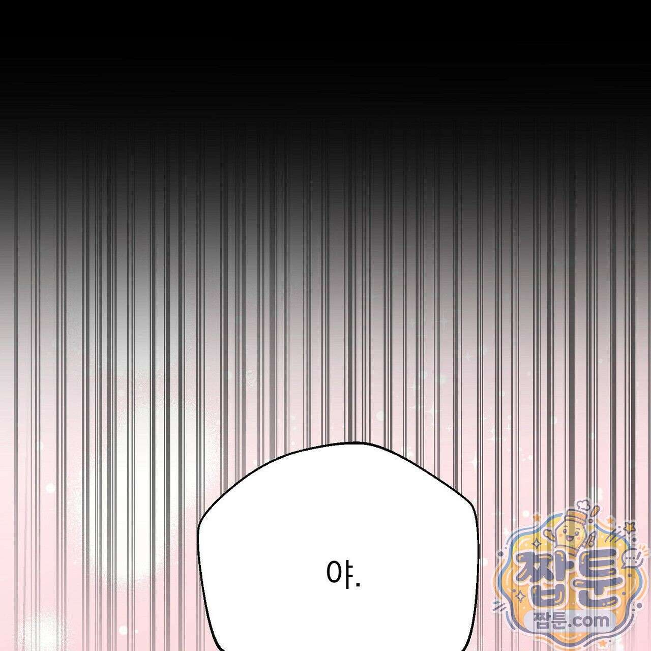 홍차와 범자  1화 113