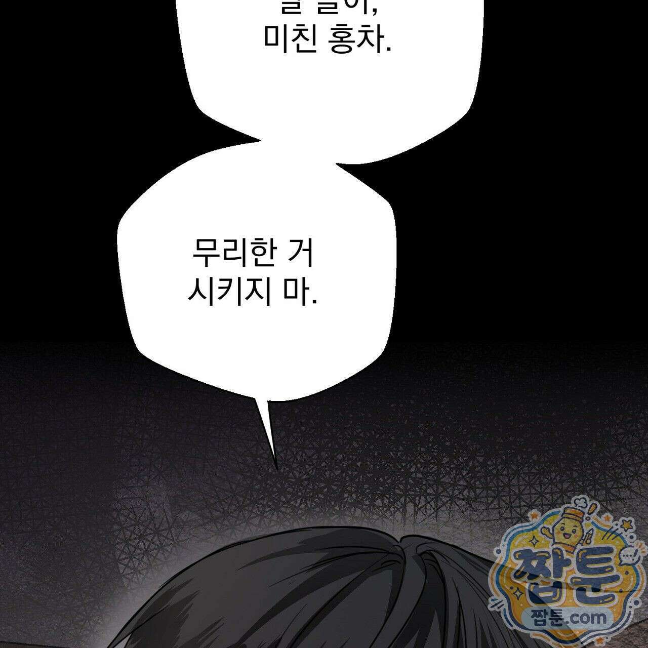 홍차와 범자  1화 119