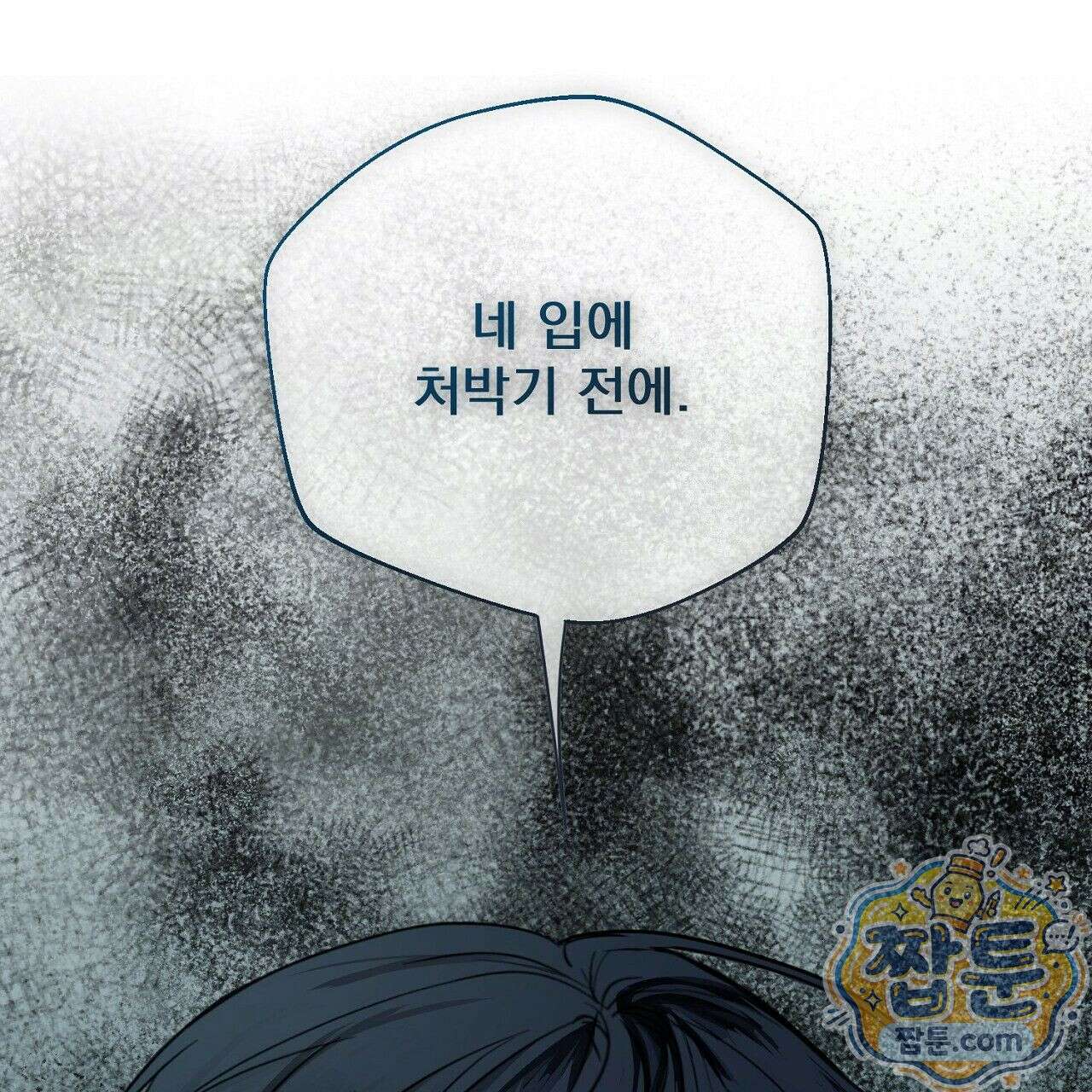홍차와 범자  1화 140
