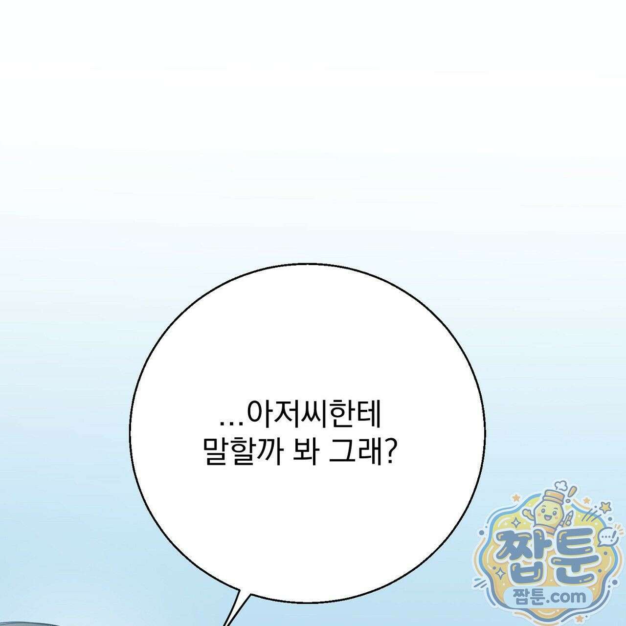 홍차와 범자  1화 146