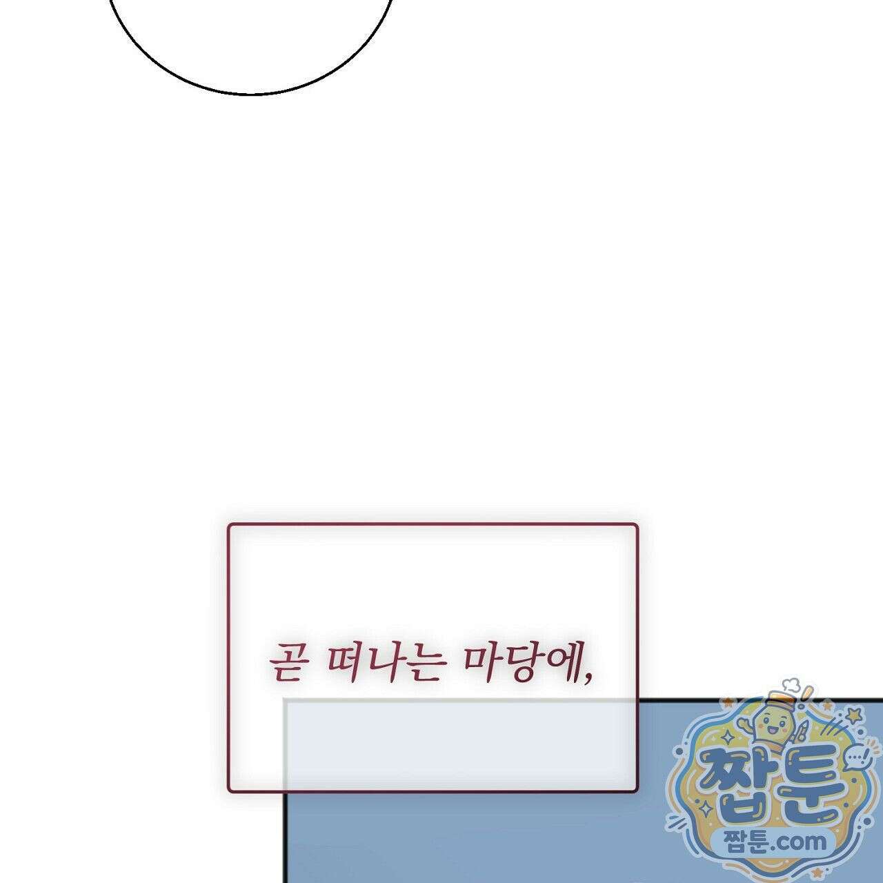 홍차와 범자  1화 176