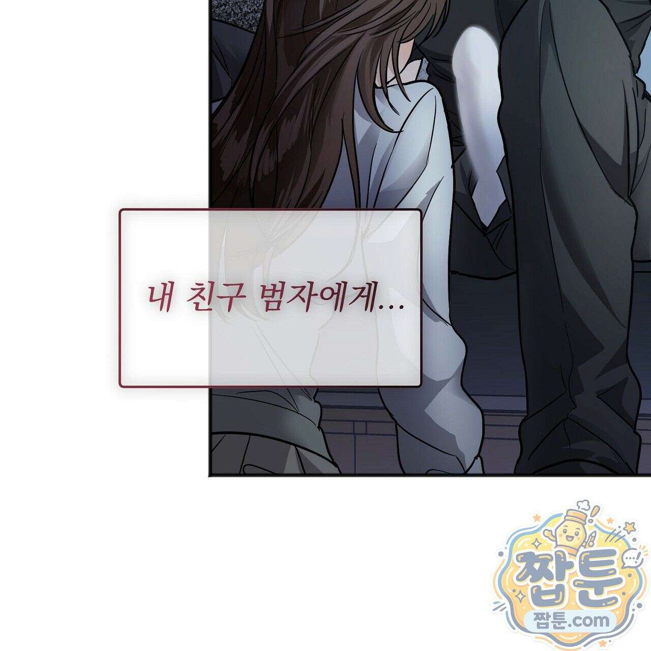 홍차와 범자  1화 178