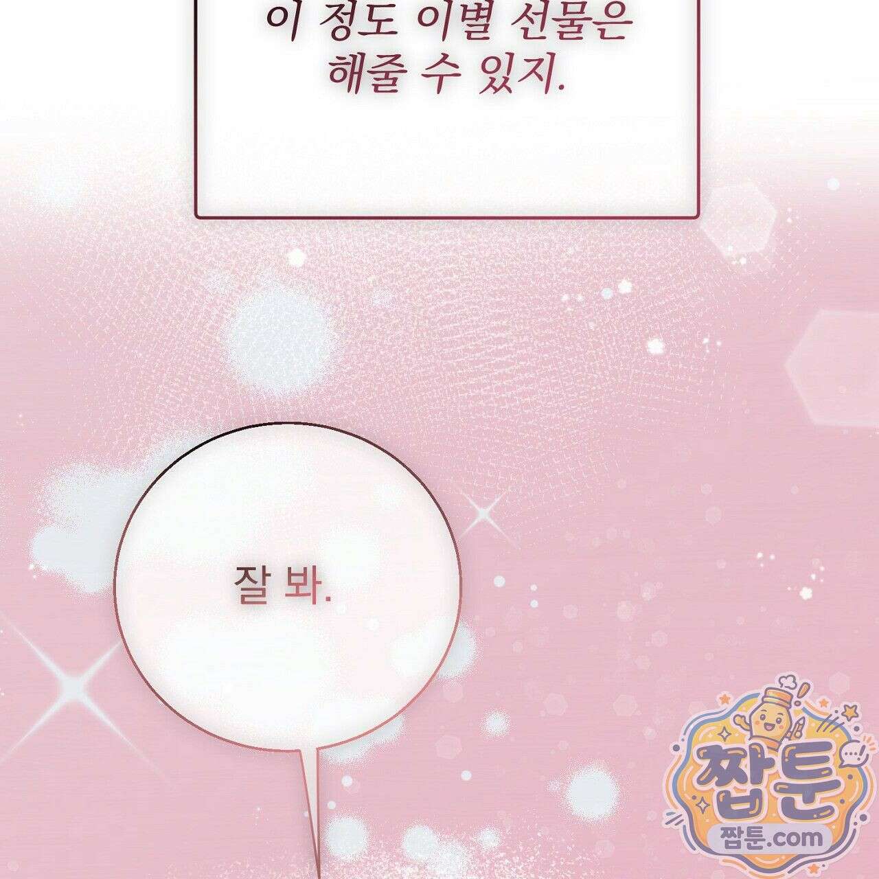 홍차와 범자  1화 180