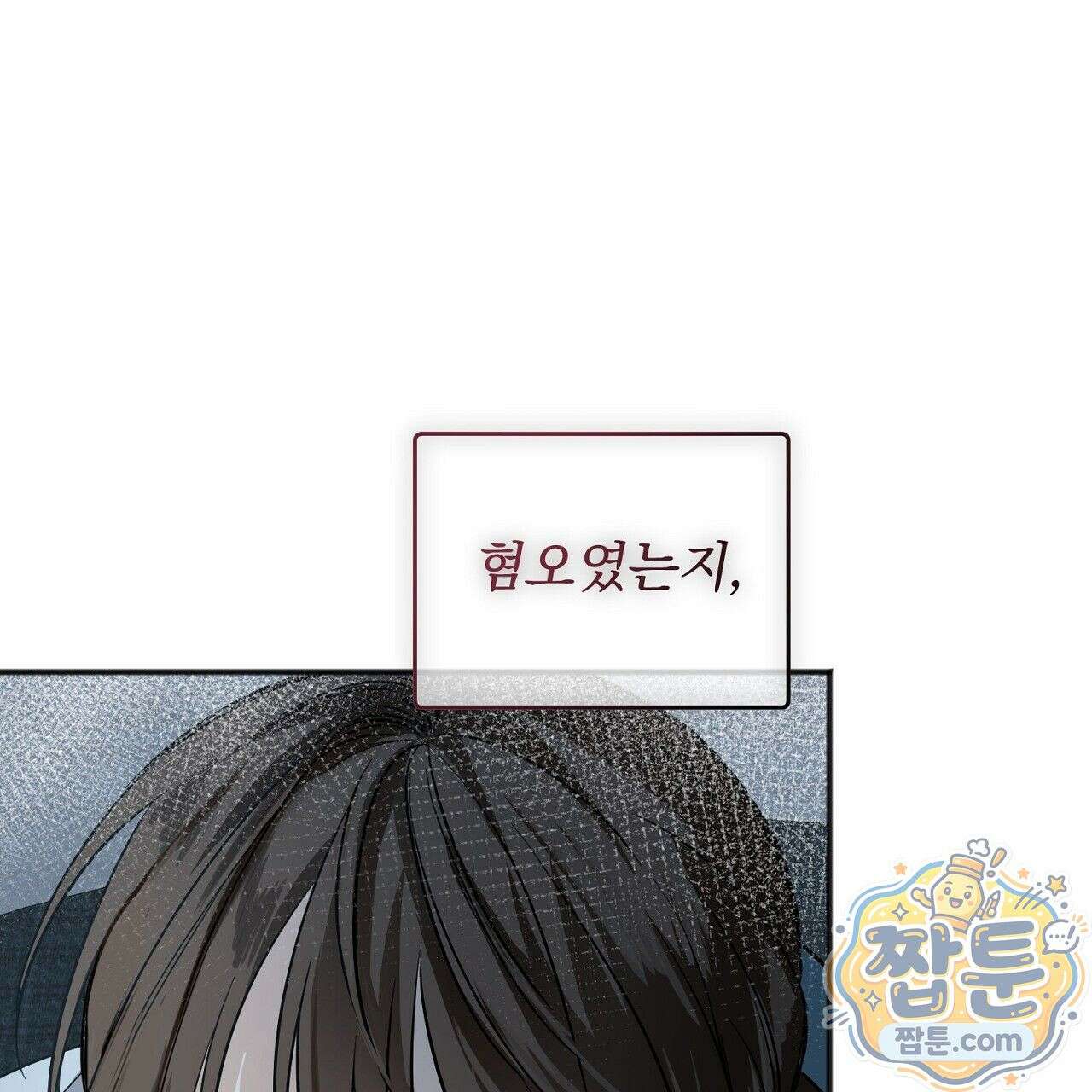 홍차와 범자  1화 188