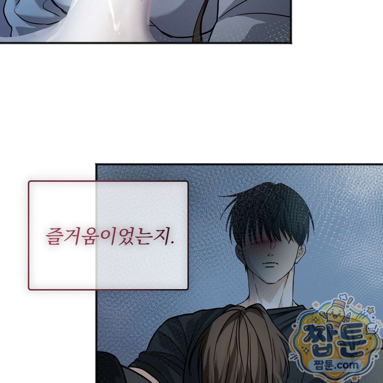홍차와 범자  1화 190