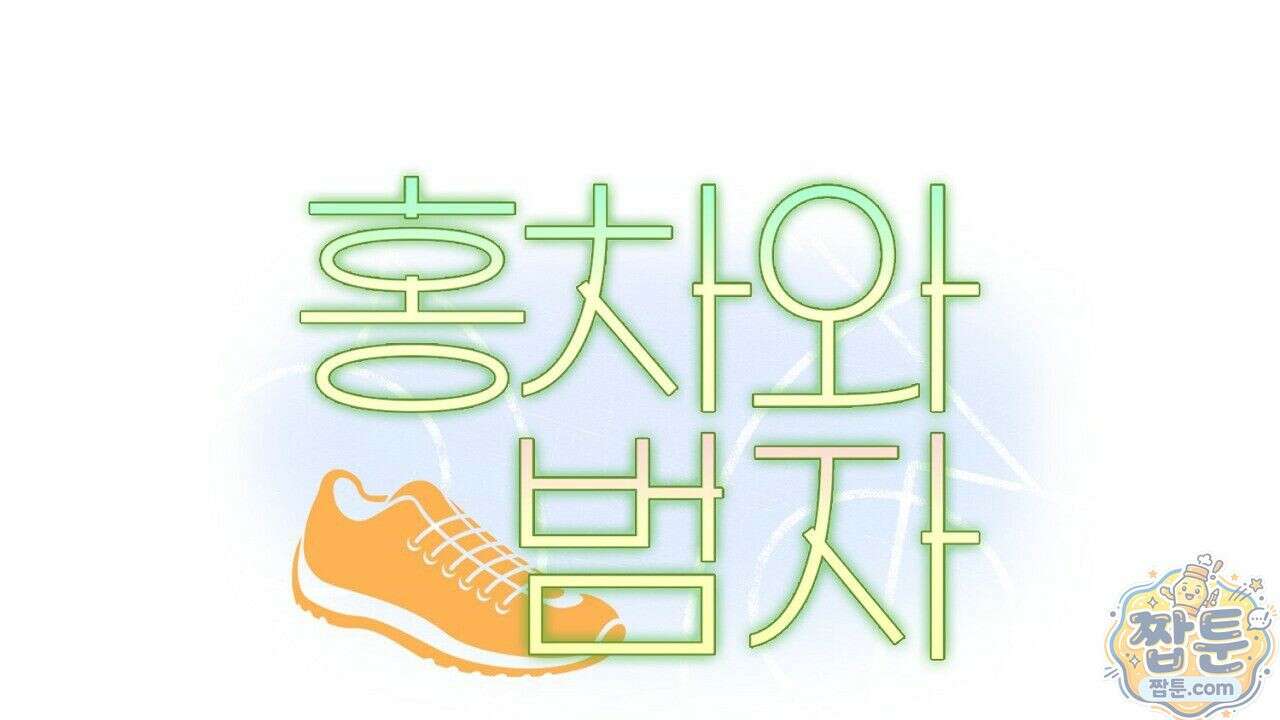 홍차와 범자  1화 200