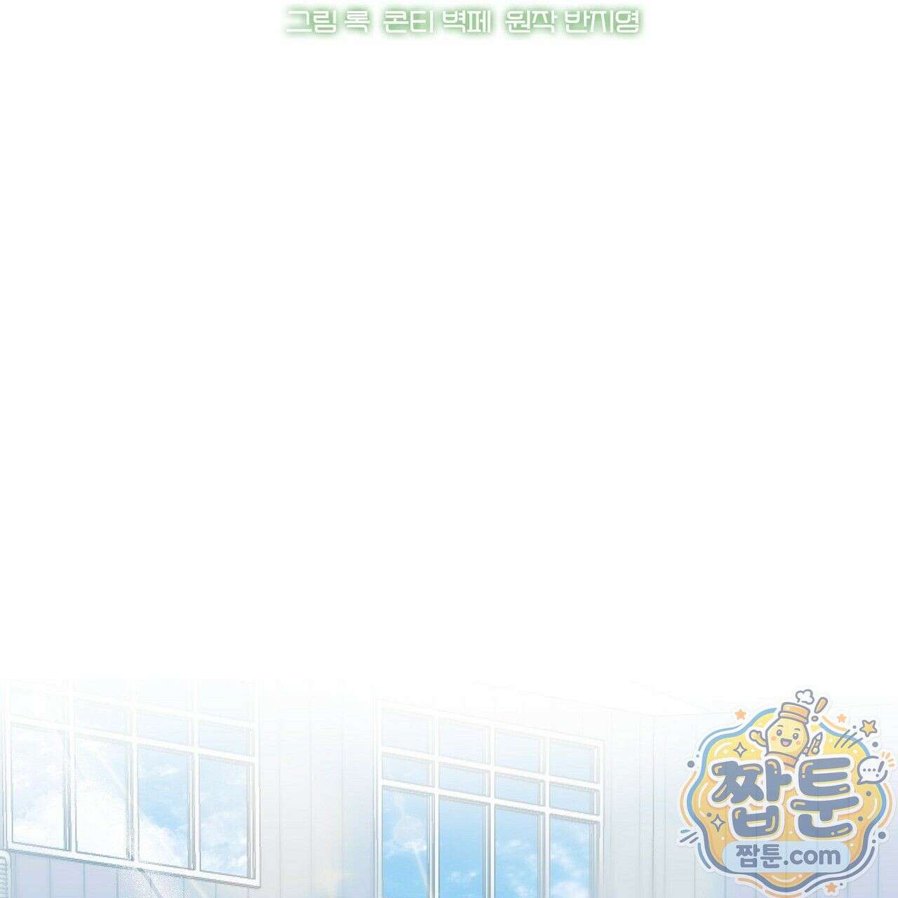 홍차와 범자  1화 201