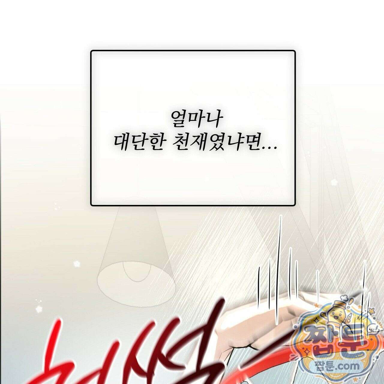 홍차와 범자  1화 207