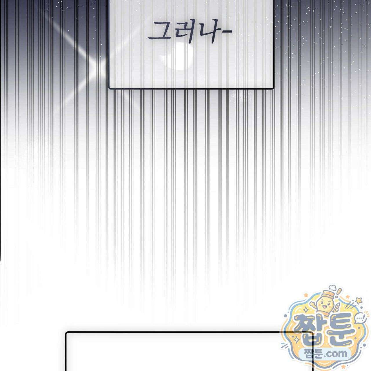홍차와 범자  1화 213