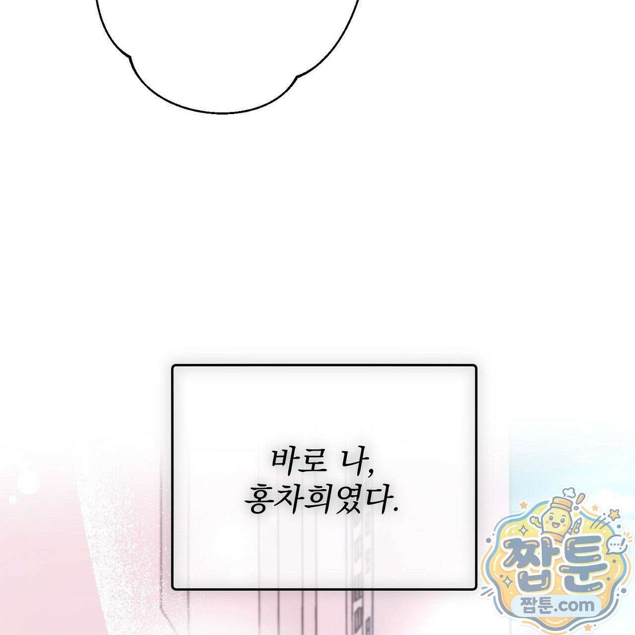 홍차와 범자  1화 226