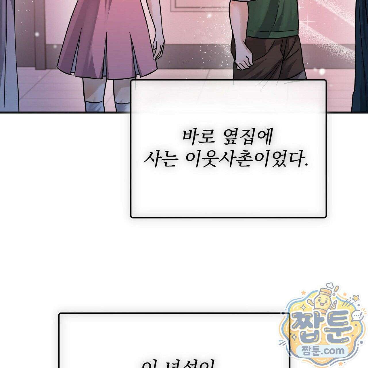 홍차와 범자  1화 239