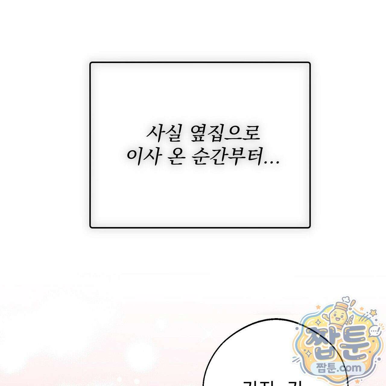 홍차와 범자  1화 243