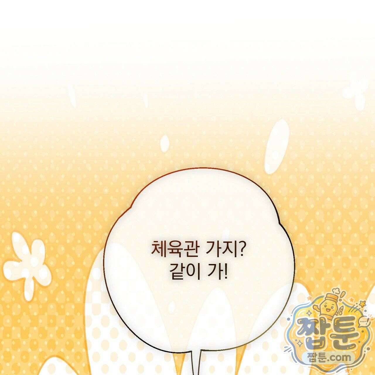 홍차와 범자  1화 252
