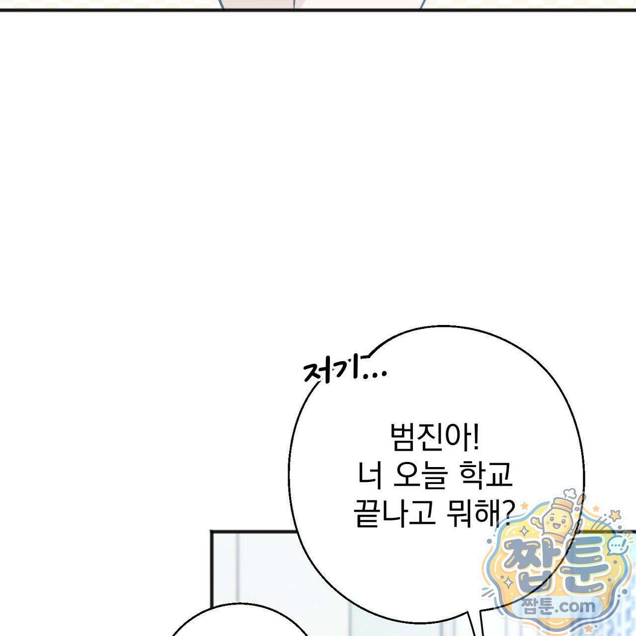 홍차와 범자  1화 256