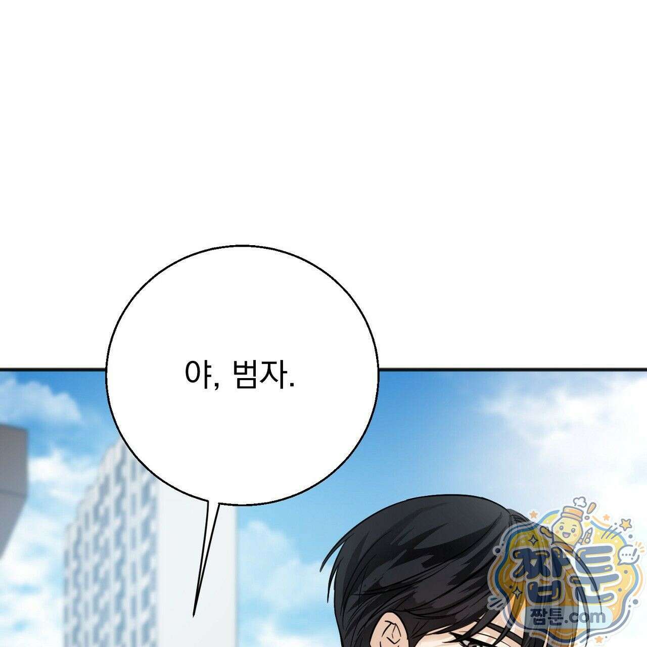 홍차와 범자  1화 262