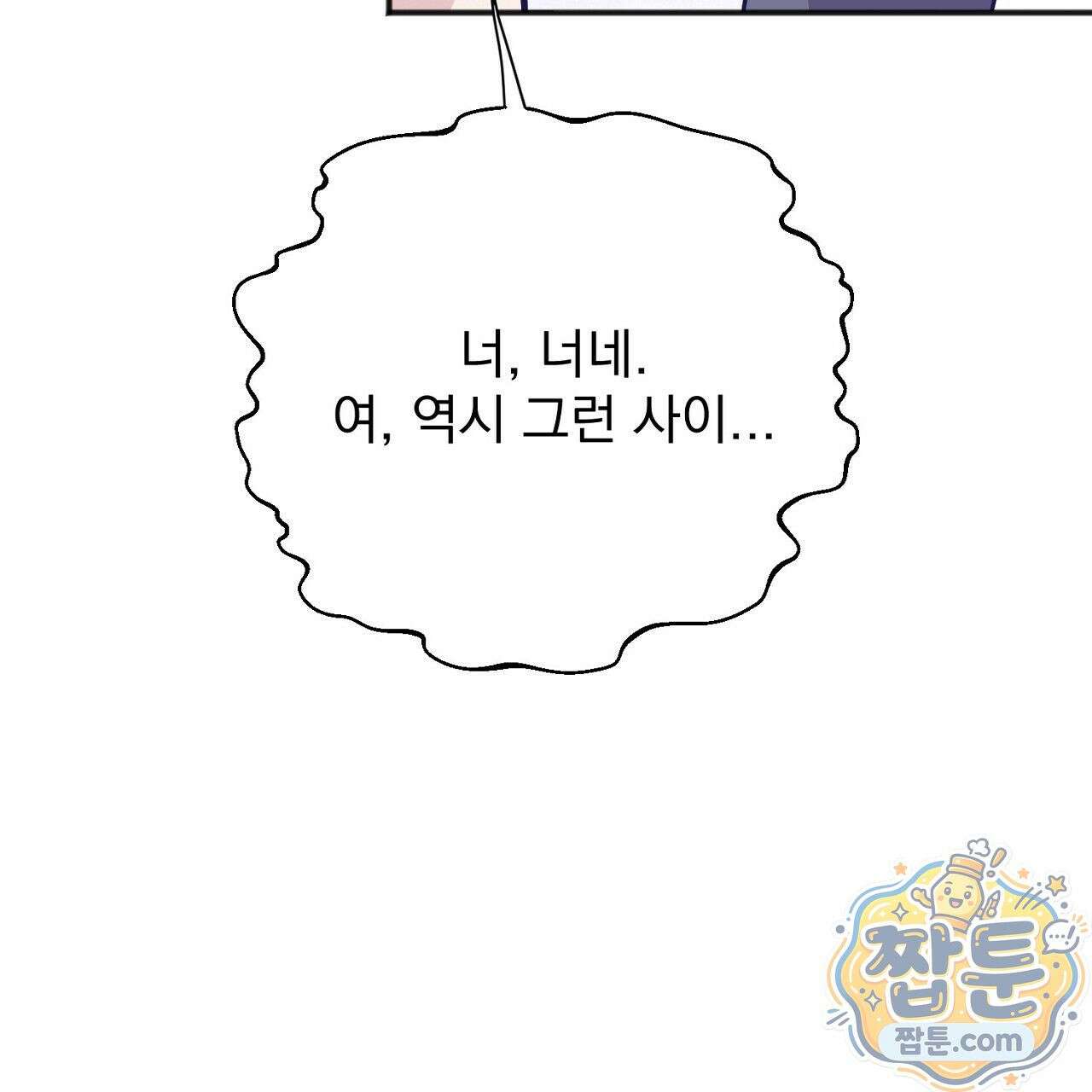 홍차와 범자  1화 271