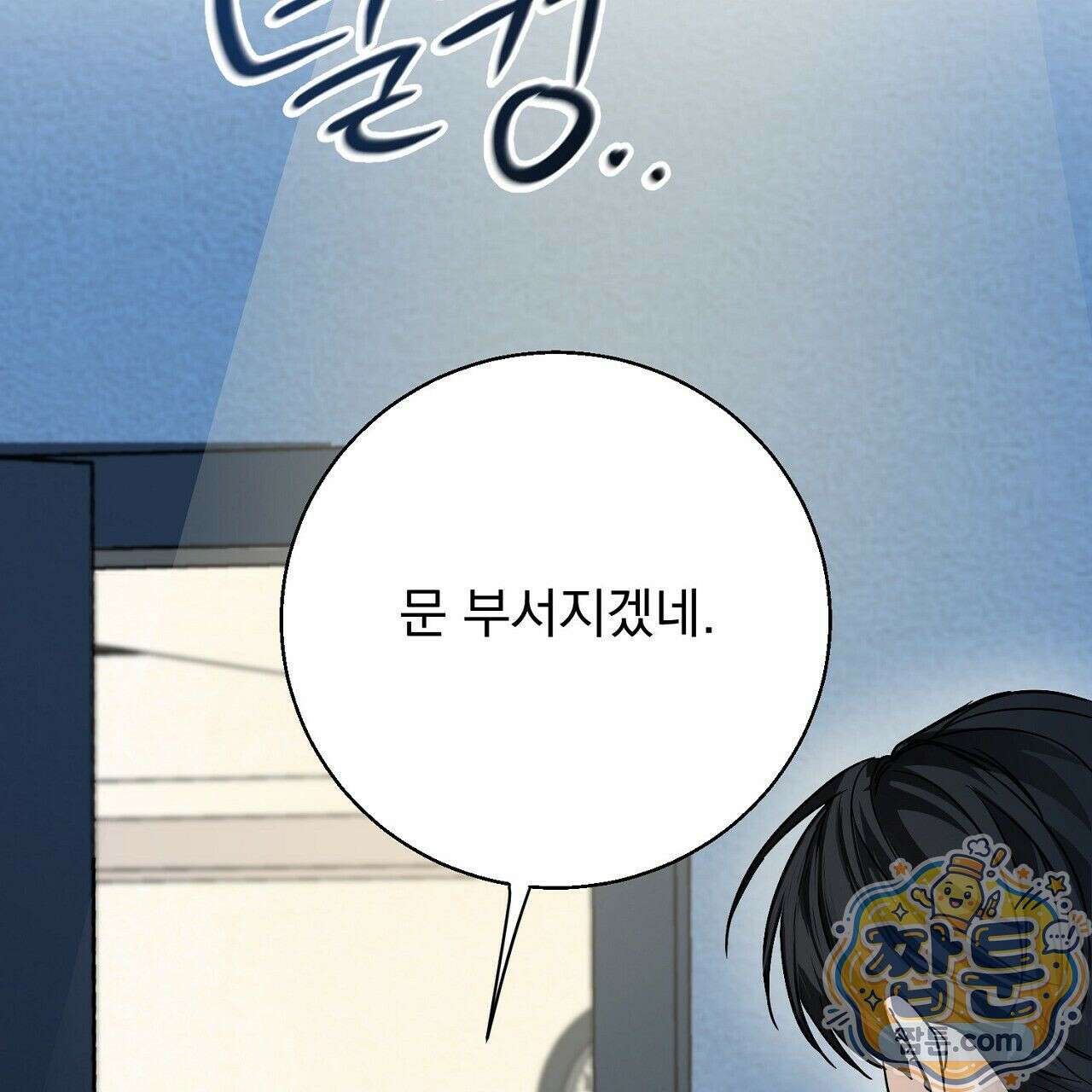 홍차와 범자  1화 293