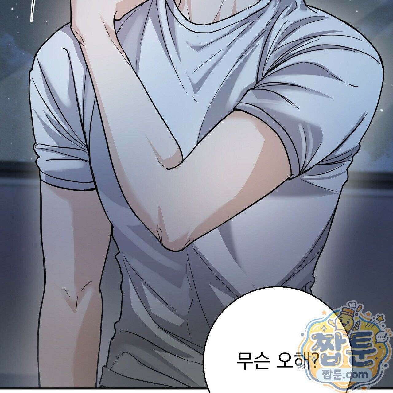 홍차와 범자  1화 308