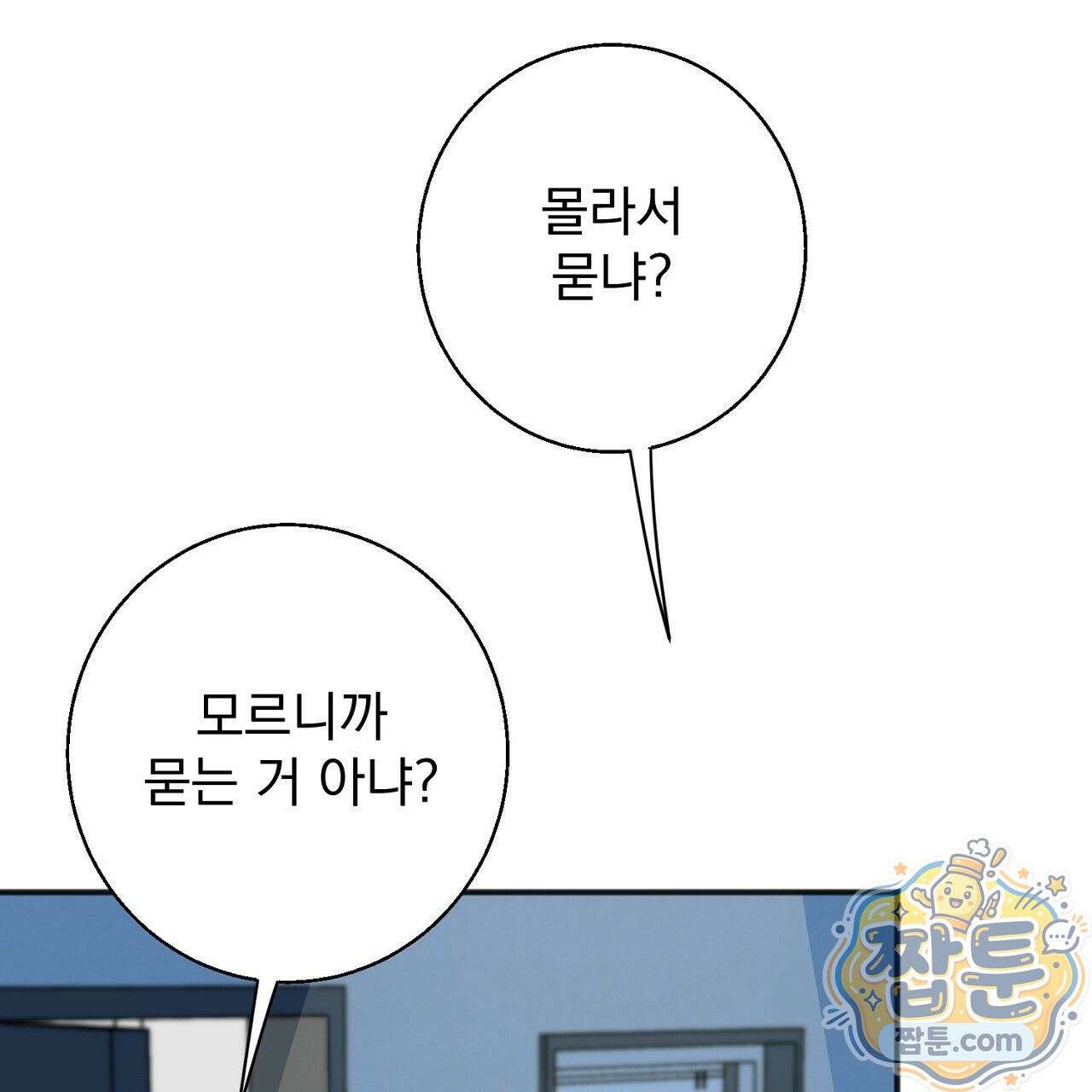 홍차와 범자  1화 310