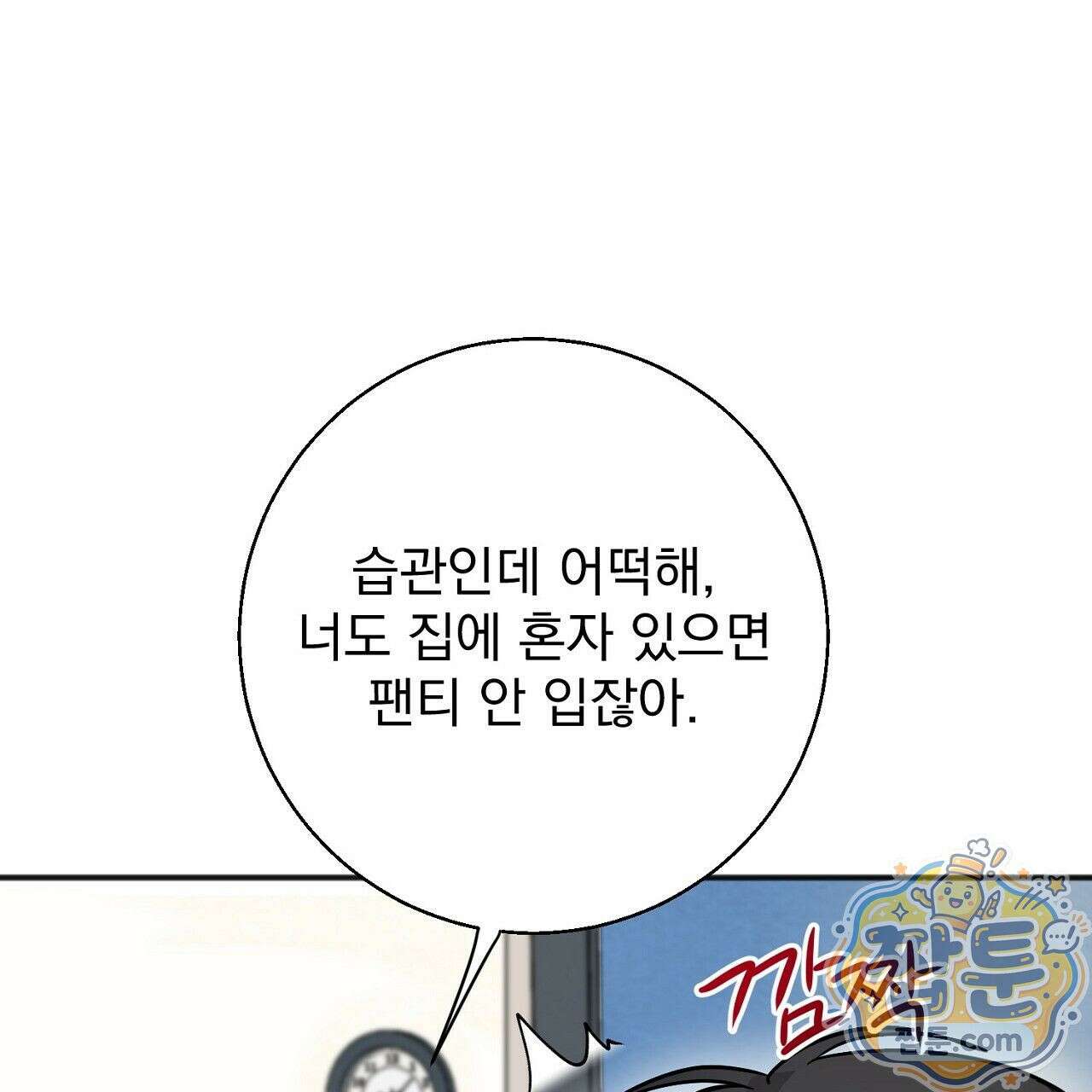 홍차와 범자  1화 317