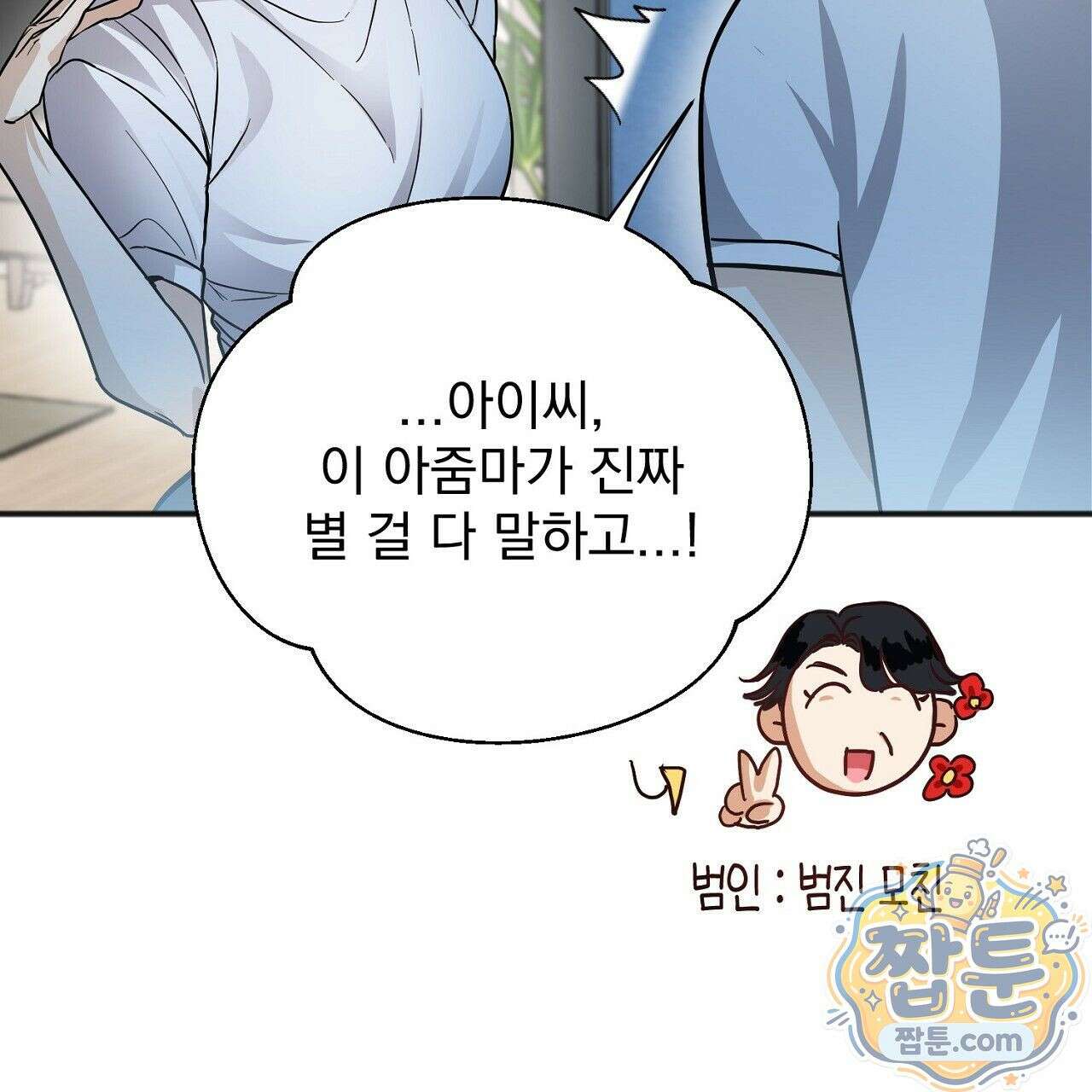 홍차와 범자  1화 319