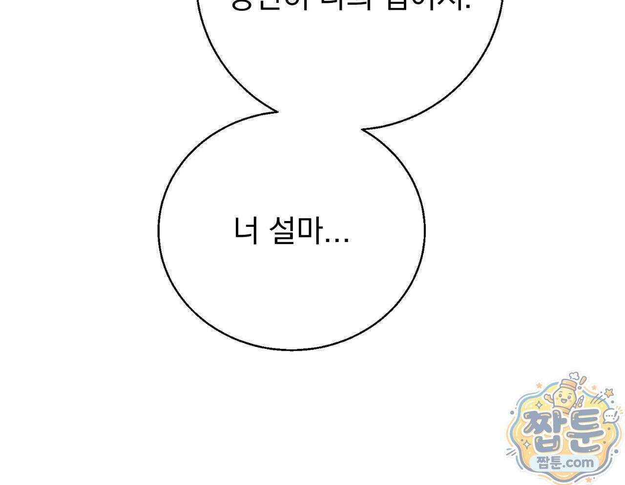 홍차와 범자  1화 333