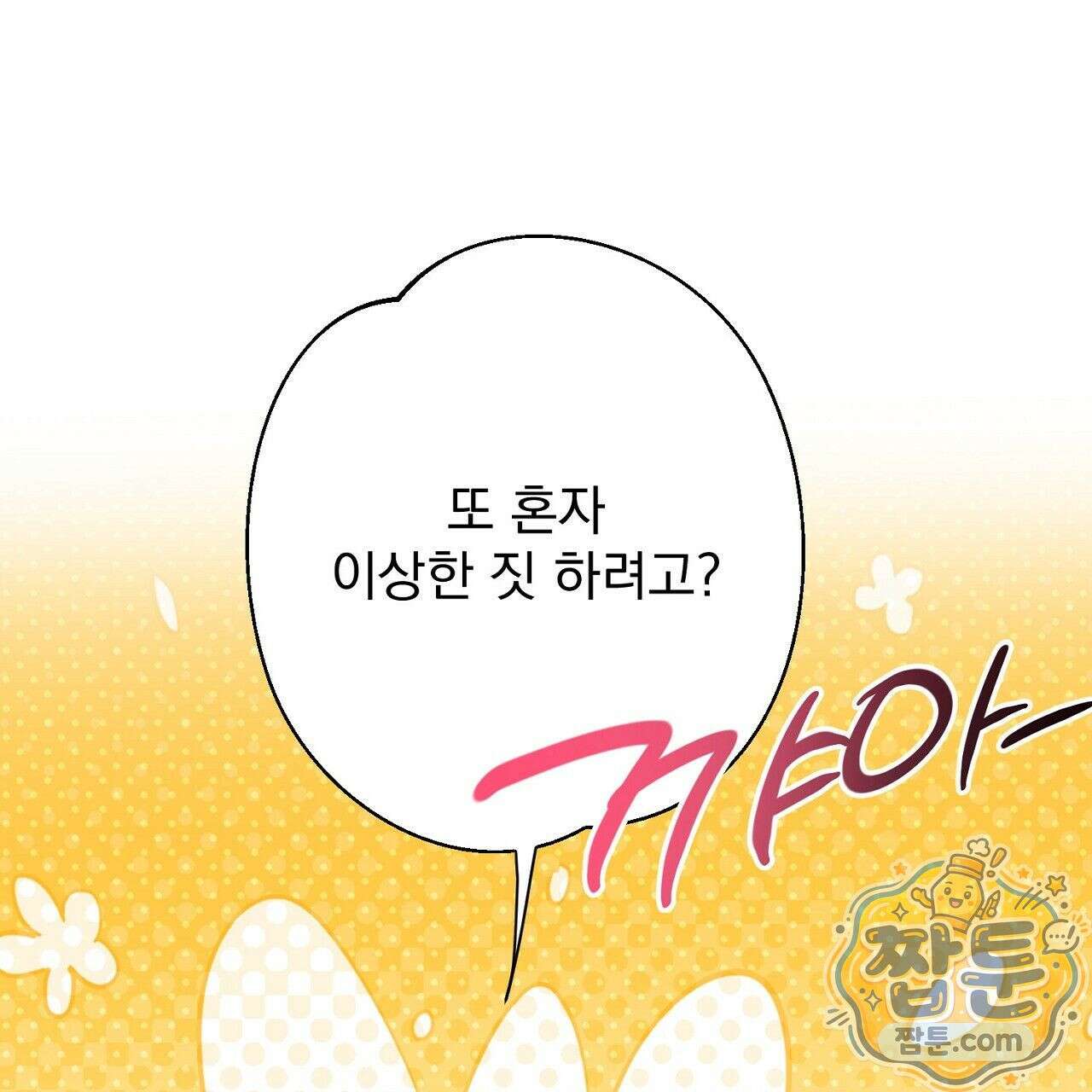 홍차와 범자  1화 334
