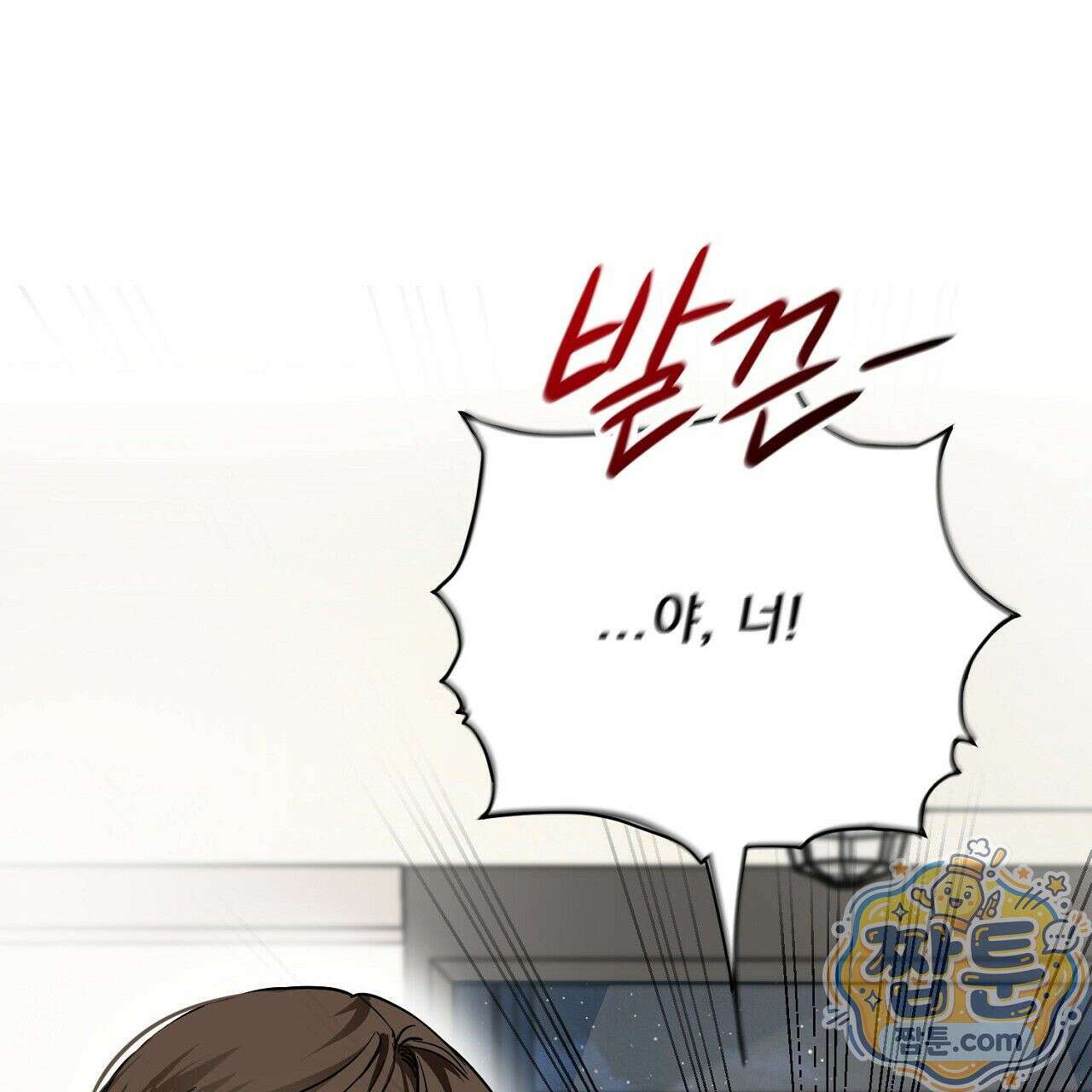 홍차와 범자  1화 338