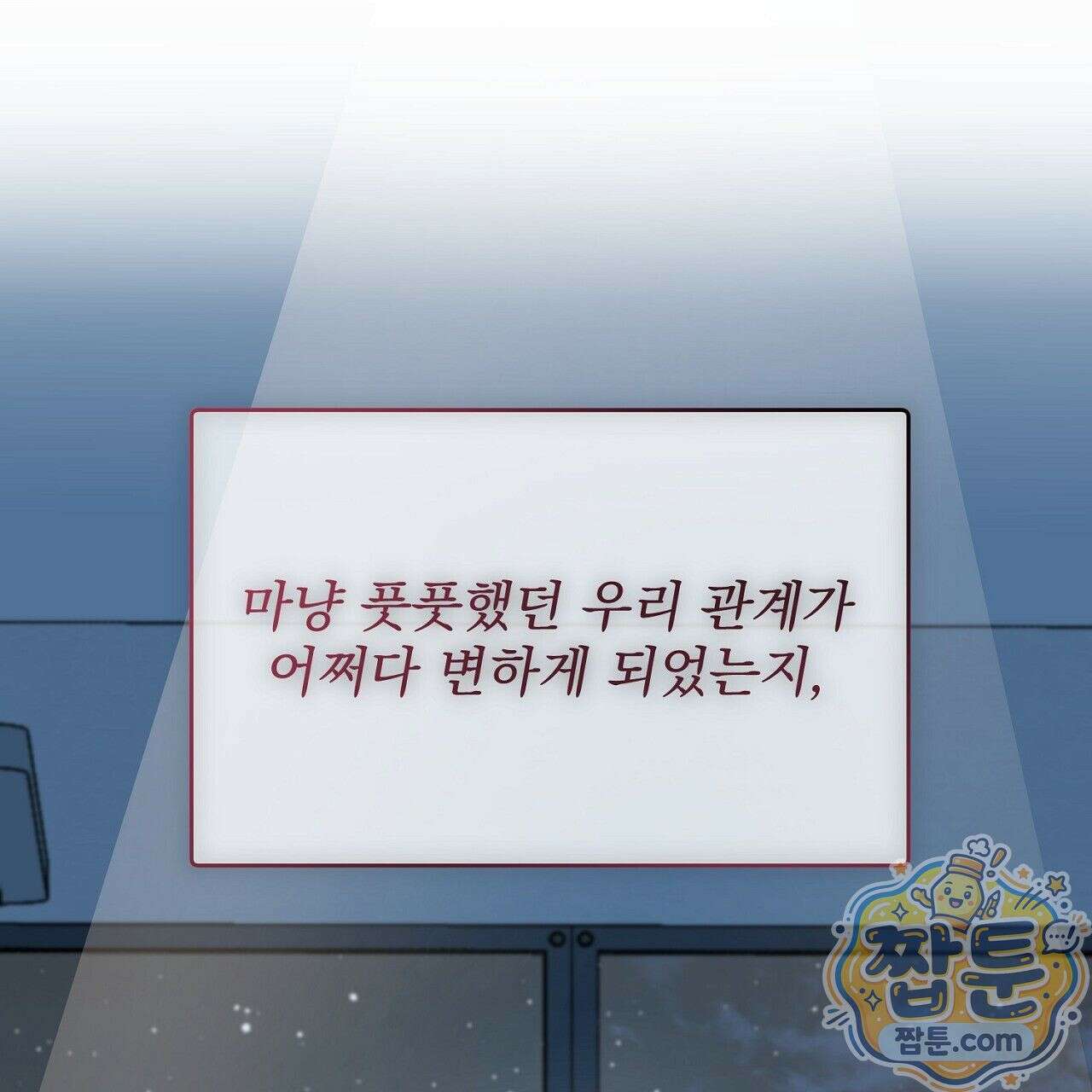 홍차와 범자  1화 347