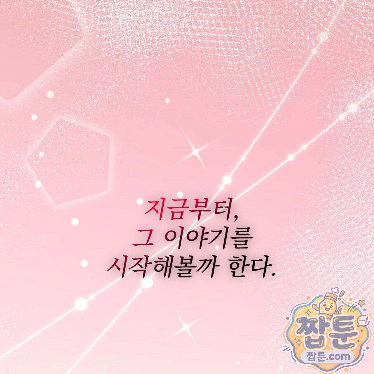 홍차와 범자  1화 351