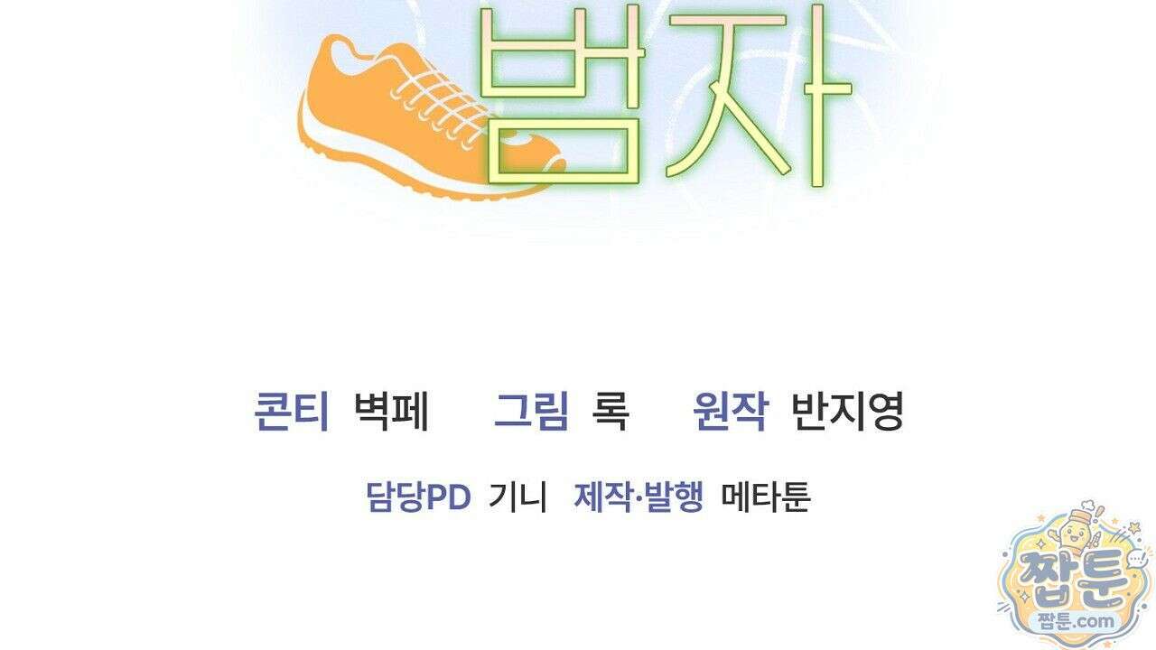홍차와 범자  1화 356