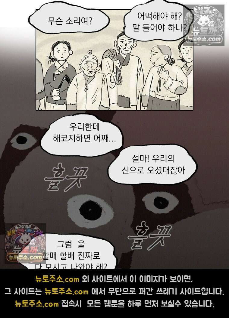 인어기담 3화 3