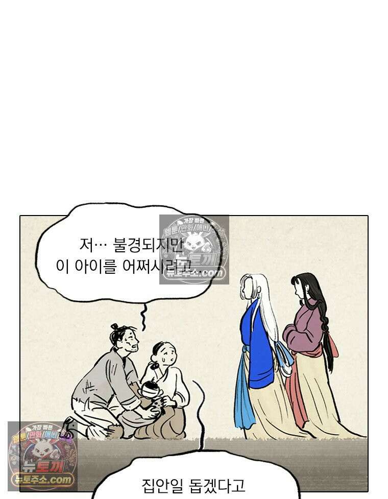 인어기담 3화 9