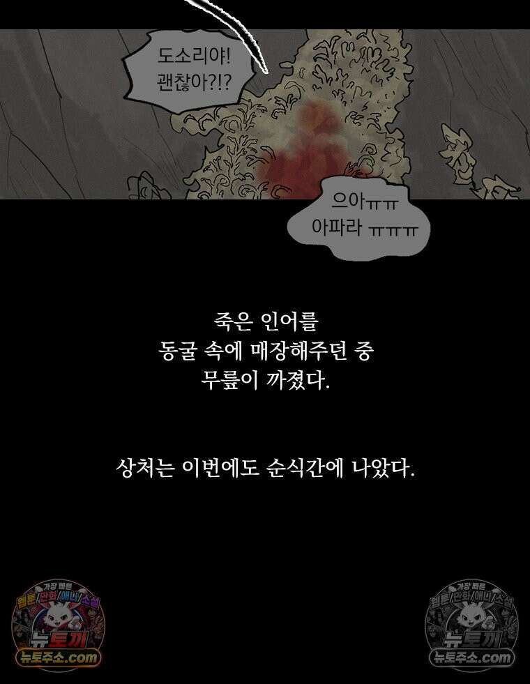 인어기담 3화 12